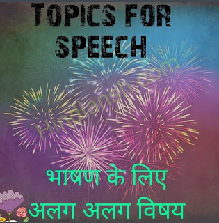 best speech topics in hindi