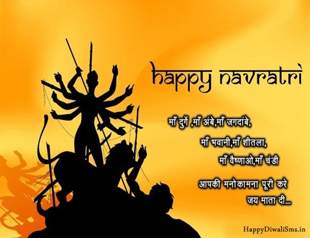 navratri messages