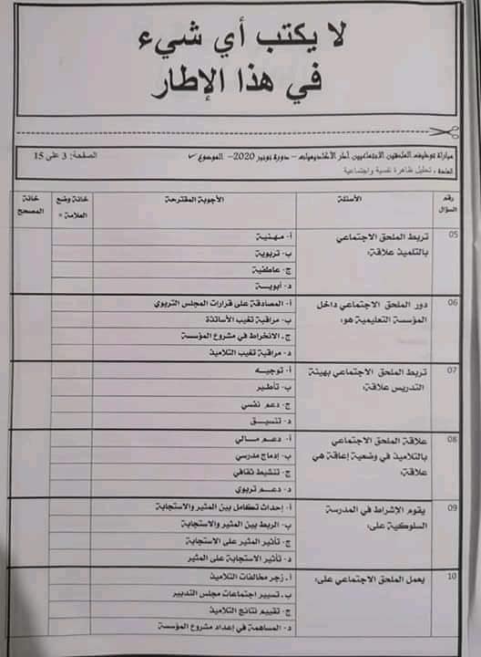 نماذج الملحقين الاجتماعيين