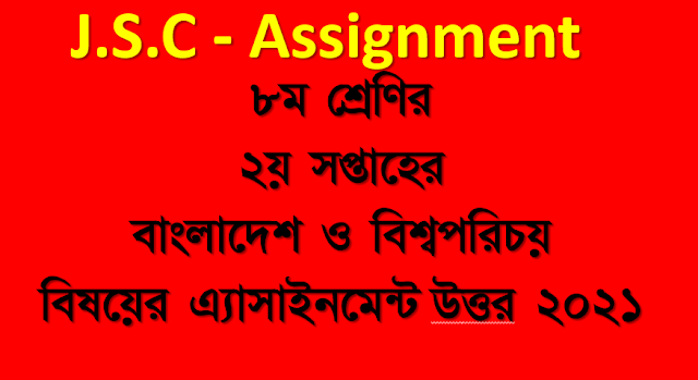 Assignment Answer 2021 for Bangladesh and World Identity subject of 2nd week of class: 8