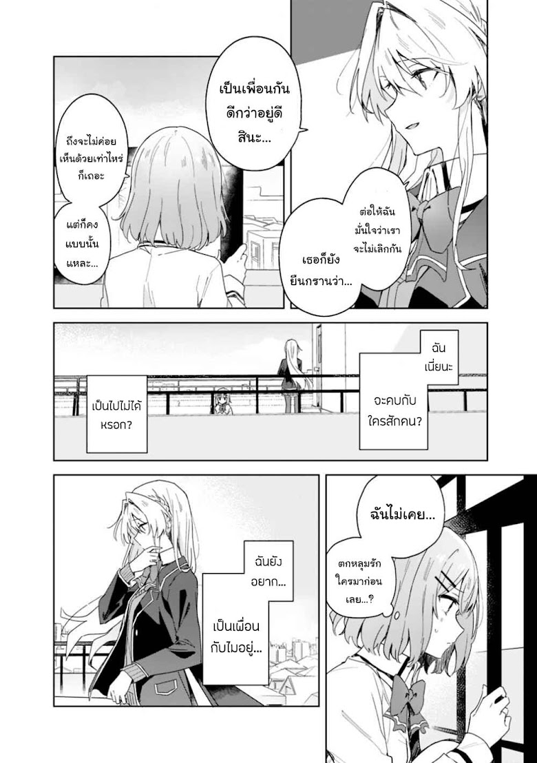 Watashi ga Koibito ni Nareru Wake Naijan, Muri Muri! (Muri Janakatta!?) - หน้า 12