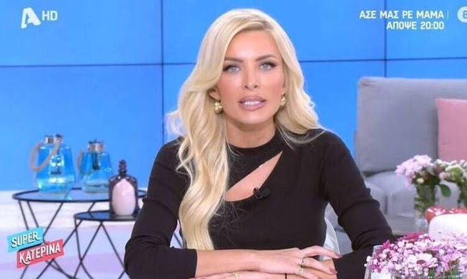  Super Κατερίνα: Εκτός εκπομπής ο Δημήτρης Αλεξάνδρου