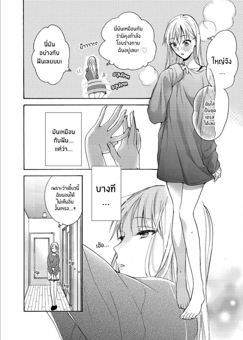 Ichijou Karen wa Yuuwakusuru - หน้า 7