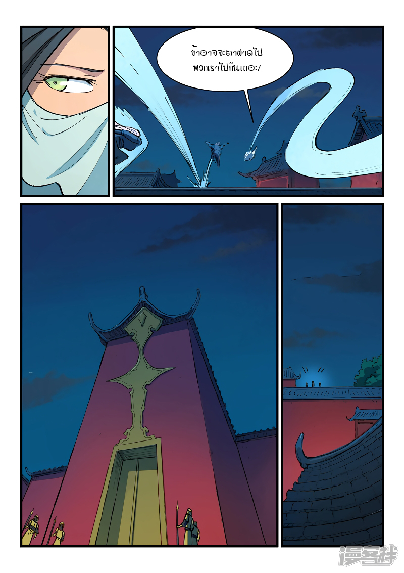 อ่านการ์ตูน Star Martial God Technique 363 ภาพที่ 7