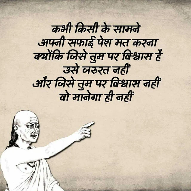 Chanakya Neeti Quotes in Hindi