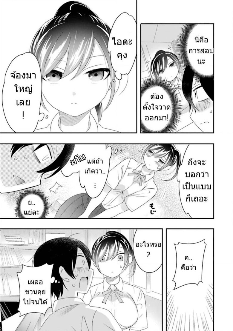 Yaotome no Kokoro no Naka no Ore ga Yabai Ken - หน้า 18