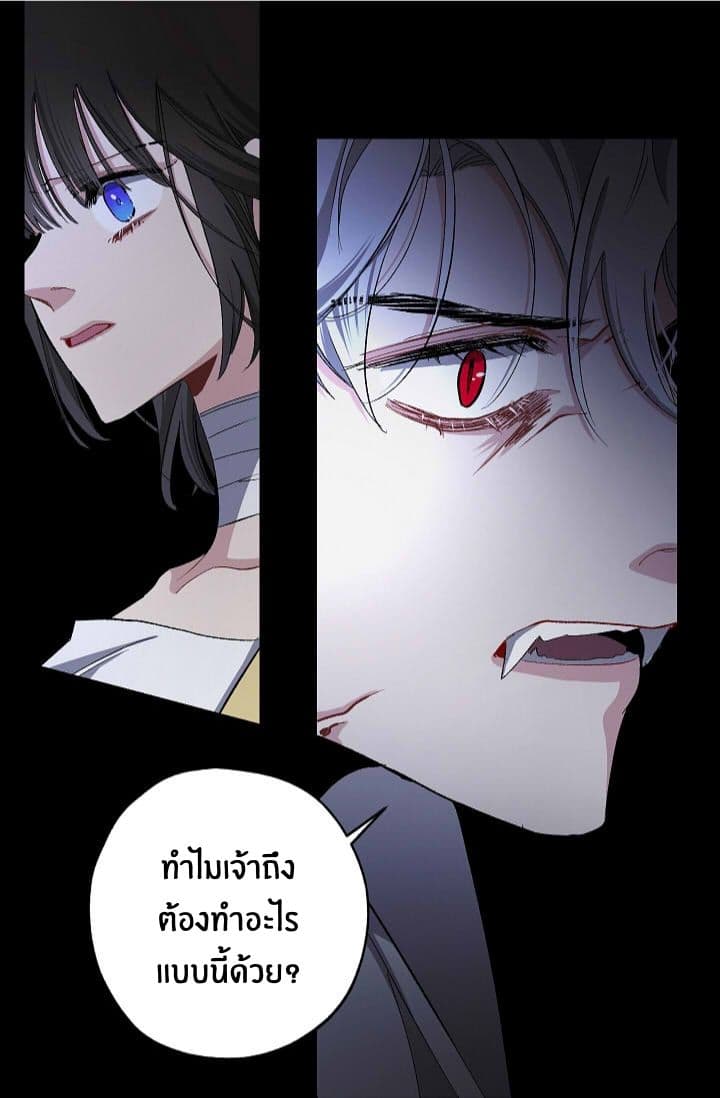 The Tyrant s First Love - หน้า 26