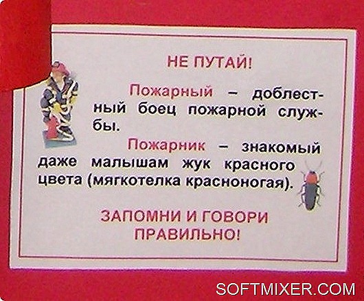 Как правило пожарник или пожарный. Пожарник или пожарный разница. Профессия пожарник. Профессия спасатель. Пожарник и пожарный в чем разница.