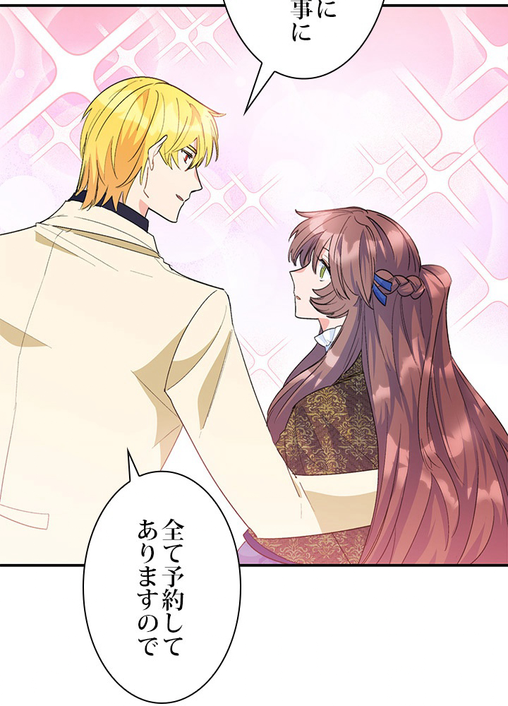 公爵夫人の50のお茶レシピ 71話 - 80