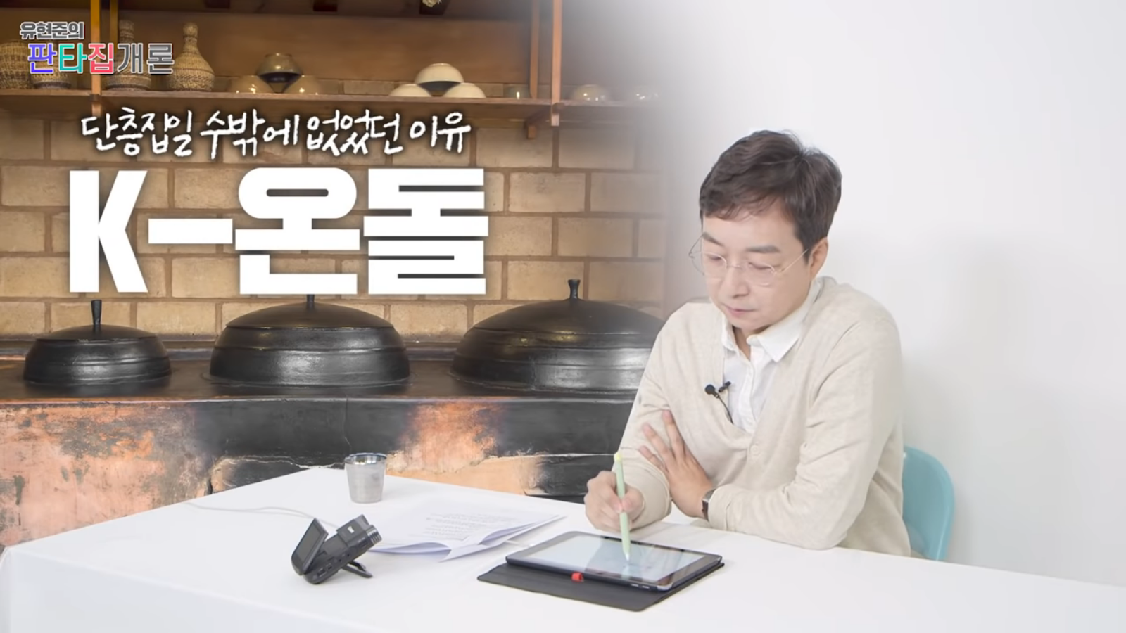 조선이 망한 이유는 온돌 때문이다?