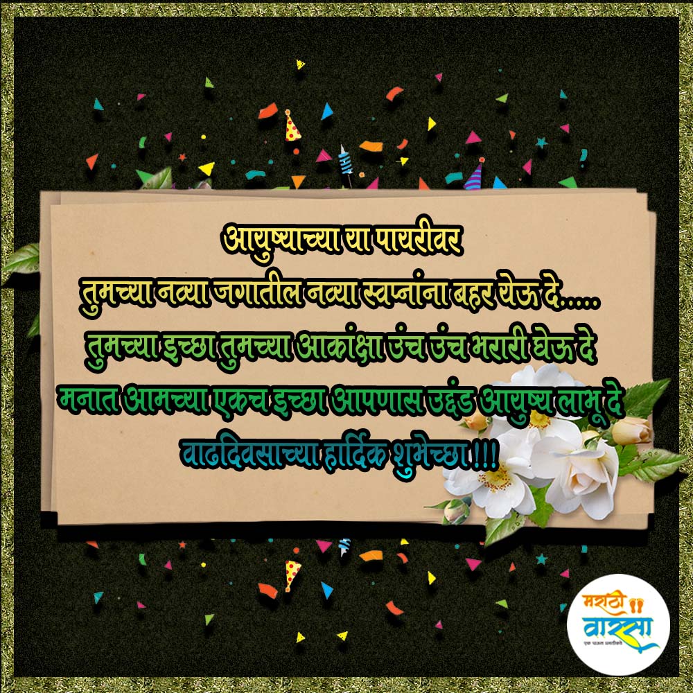 Birthday SMS in Marathi