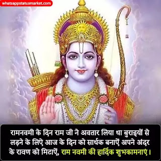 ram navami ki shayari image