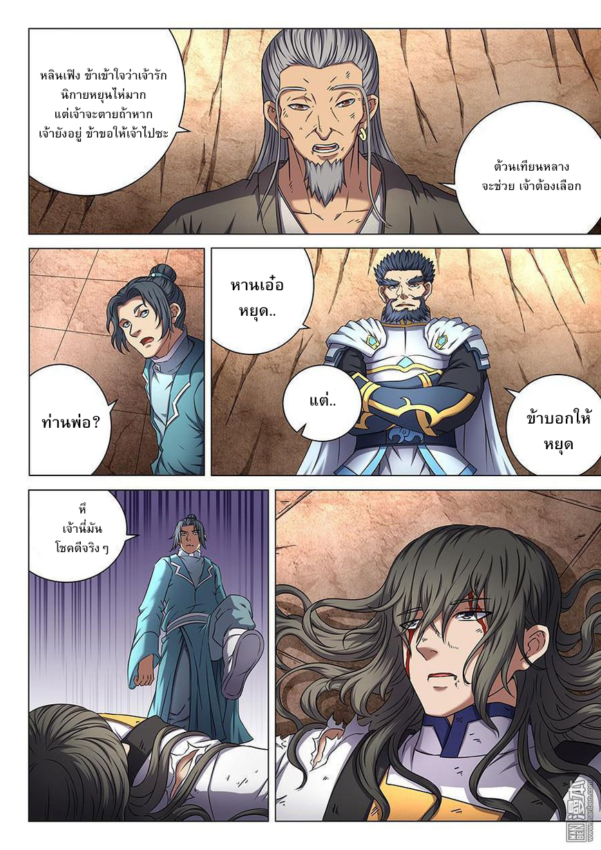 อ่านการ์ตูน God of Martial Arts 132 ภาพที่ 6