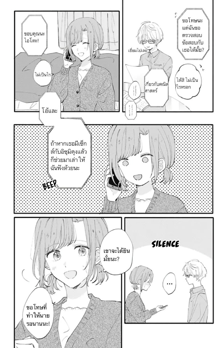 Senpai ga Uzai Kouhai no Hanashi - หน้า 12