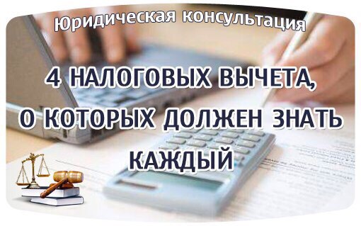 консультация по налоговому вычету. консультация по налоговому вычету. где получить консультацию по налоговым вычетам. налоговые консультации. консультация по налогам.