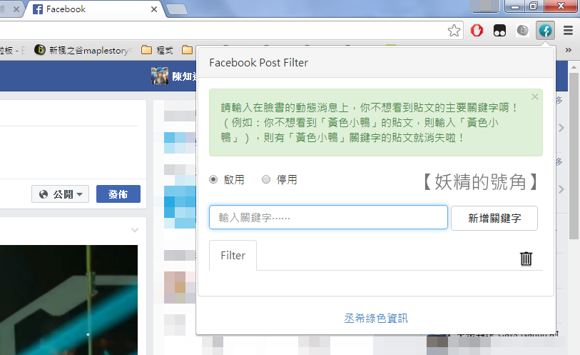 FB動態殺手 - 幫你過濾 Facebook 上不想看的動態貼文! 3 - FB動態殺手 - 幫你過濾 Facebook 上不想看的動態貼文!