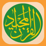 تطبيق القرآن المجيد تطبيق القرآن المجيد