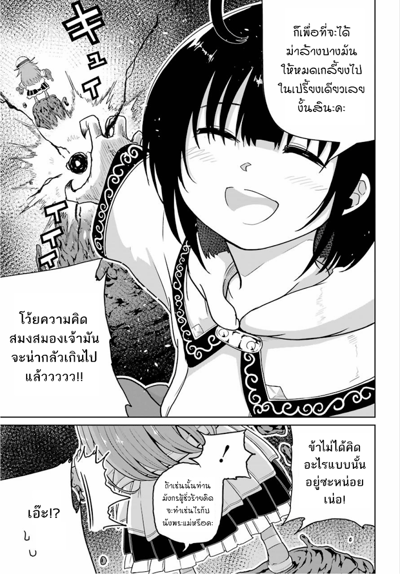 Yowai 5000-nen no Soushoku Dragon, Iware naki Jaryuu Nintei - หน้า 21