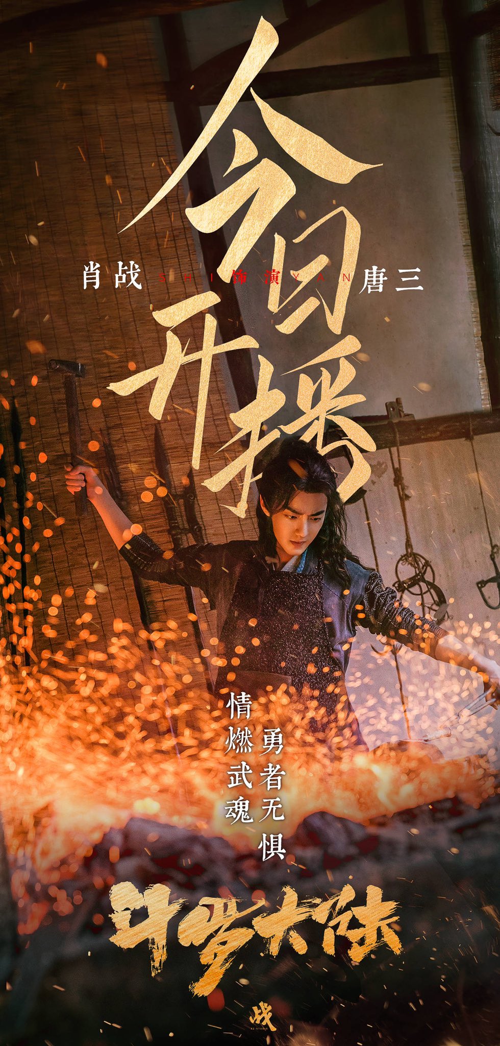 Douluo Continent 斗罗大陆 (2021)