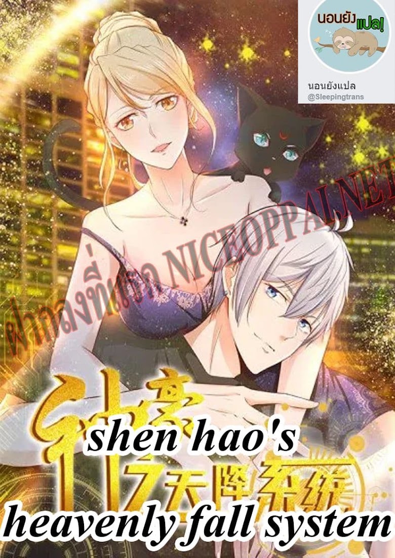 Shen Hao s Heavenly Fall System - หน้า 14