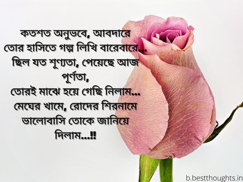 bengali quotes on love
