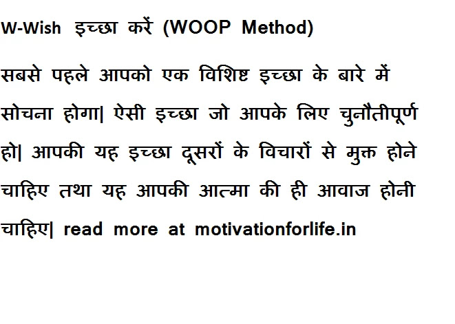 Achieve your goals-by Woop Method achieve goal goals in life my goal in life goal achieved achieve target steps to achieve goals motivationforlife.in aakash poonia quotes Achieve your goals-by Woop Method achieve goal goals in life my goal in life goal achieved achieve target steps to achieve goals motivationforlife.in aakash poonia quotes
