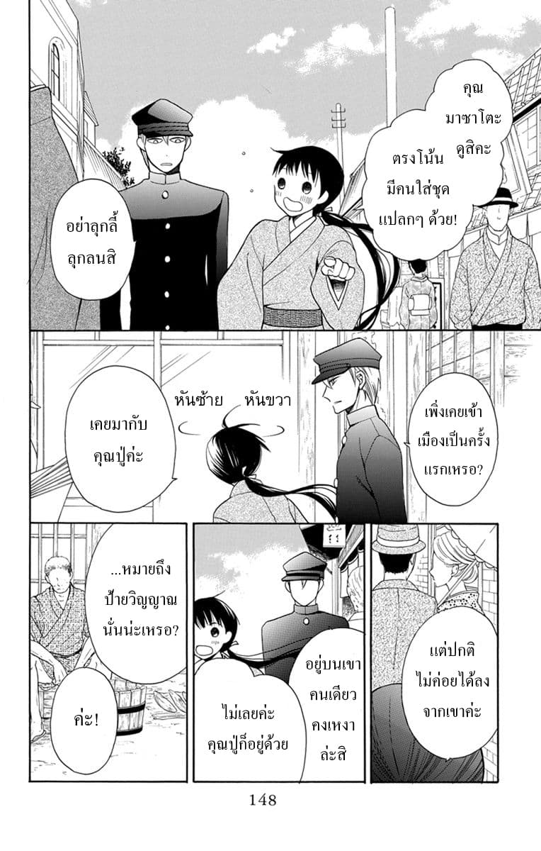 Tendou-ke Monogatari - หน้า 17