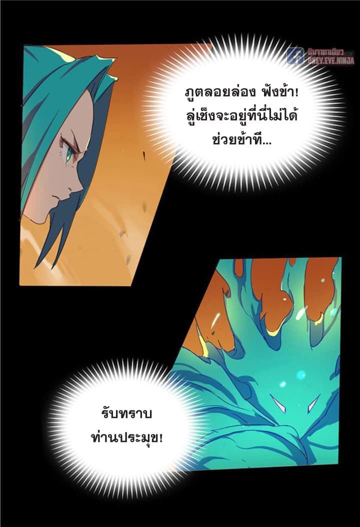 The Azure Soul Caster - หน้า 11
