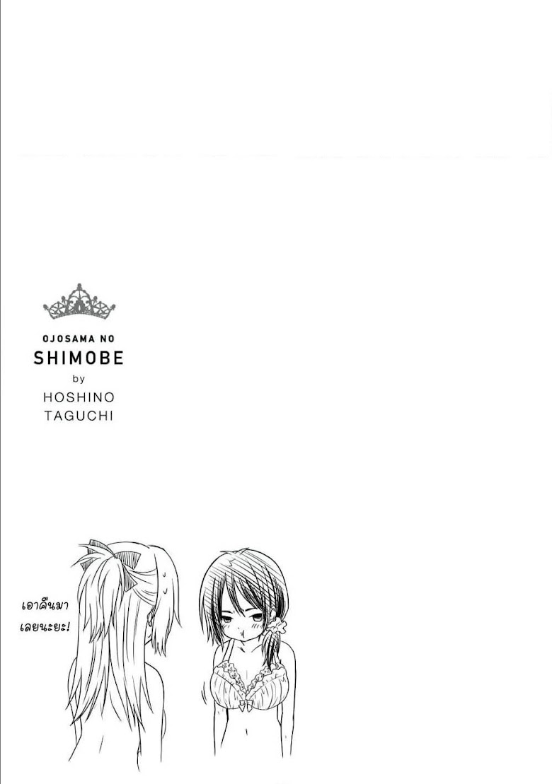 Ojousama no Shimobe - หน้า 22