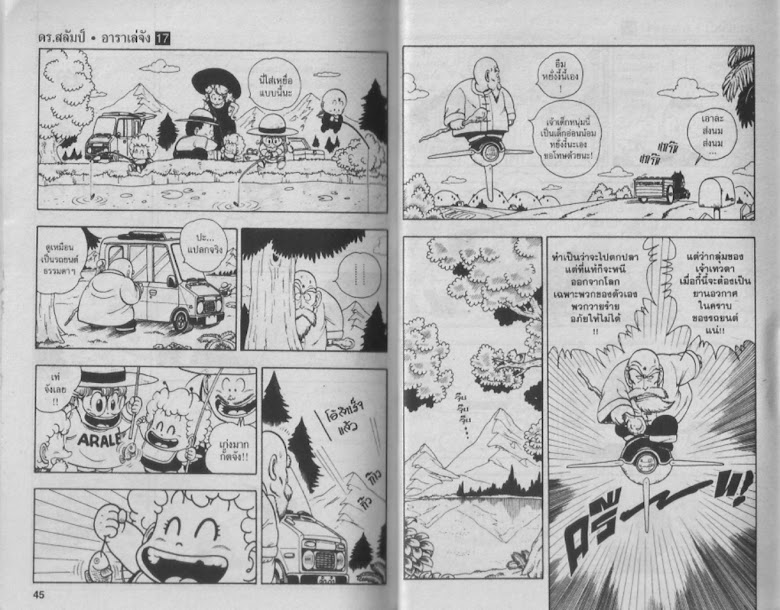 Dr. Slump - หน้า 22