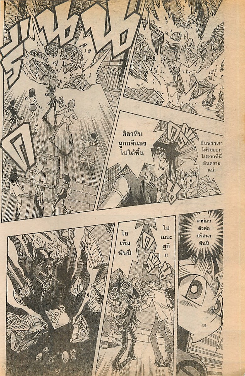 Yu-Gi-Oh! - หน้า 25