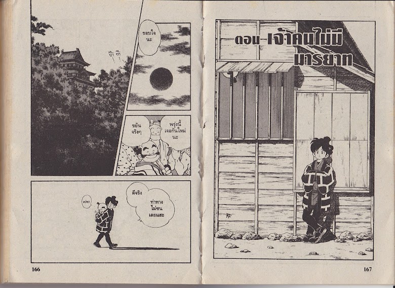 Nijiiro Togarashi - หน้า 86