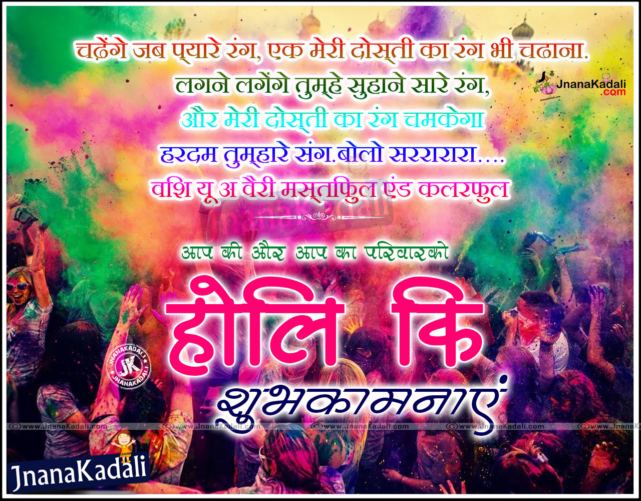 holi greetings in hindi free download