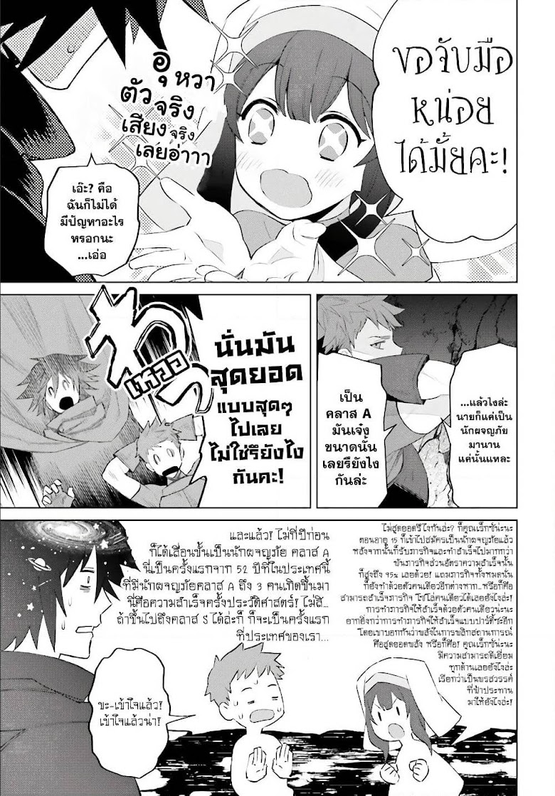Shujinkou Janai! - หน้า 21
