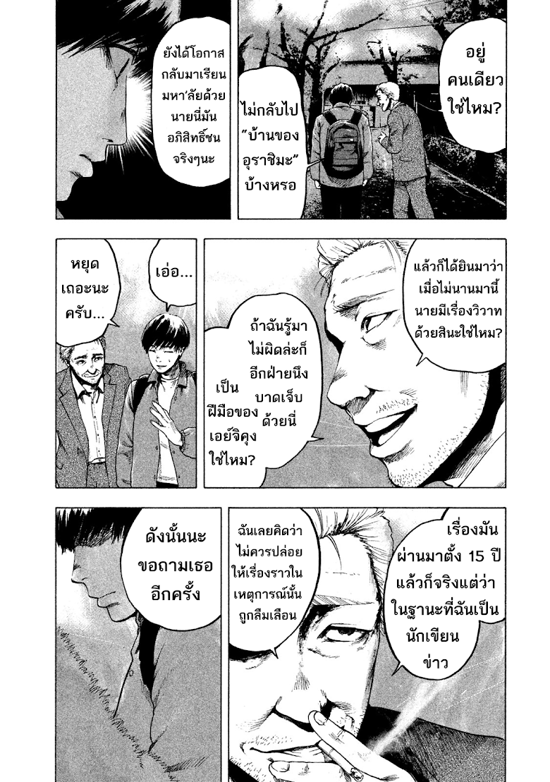 Shin-ai naru Boku e Satsui wo komete - หน้า 44