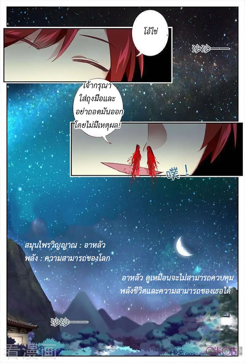Martial God’s Space - หน้า 8