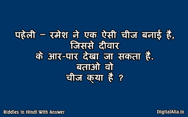 50 Best Riddles In Hindi With Answer 2020 - रिडल्स इन हिंदी