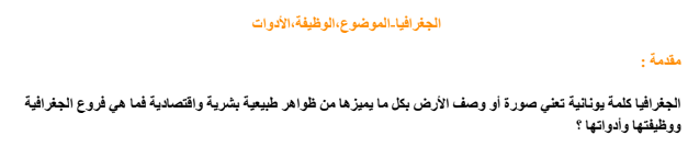الجغرافيا الموضوع الوظيفة الأدوات pdf
