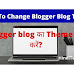 ब्लॉगर ब्लॉग का Template (Theme) कैसे चेंज करें? Blogger blog ki theme kaise change kare?How to change blogger template with html