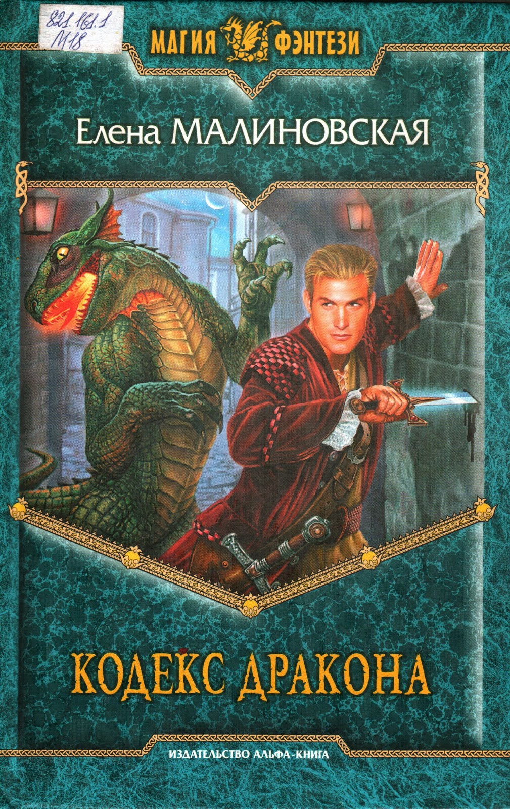 фантастика про попаданцев. про попаданцев драконов. книги про эльфов. про попаданцев драконов. про попаданцев драконов.