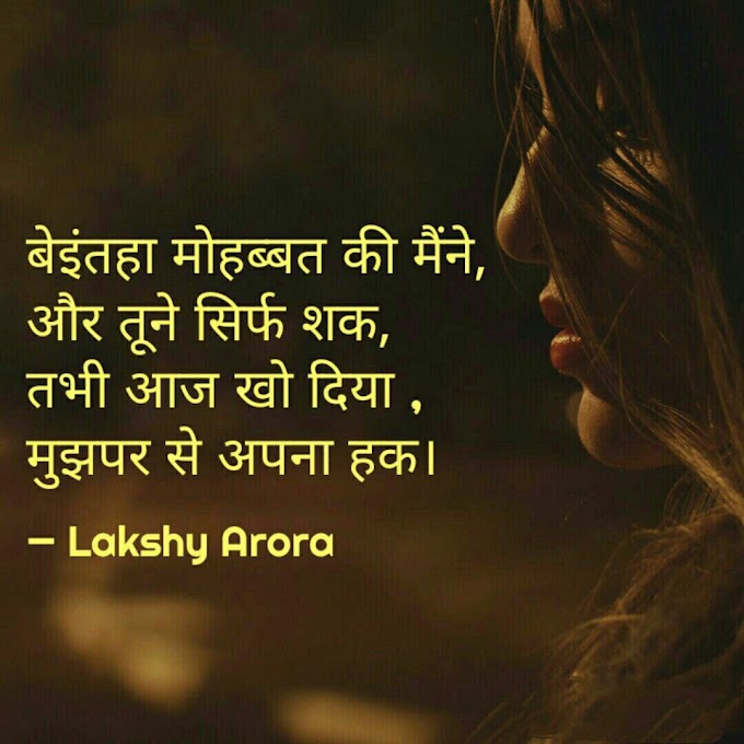Shayari #40 | Popular Shayari | Quotes God | Quotes In Hindi | Heart Broken Quotes | Heart Touching Quotes | Emotional Quotes | Hindi Quotes | Life Quotes | Hindi | Sad Quotes