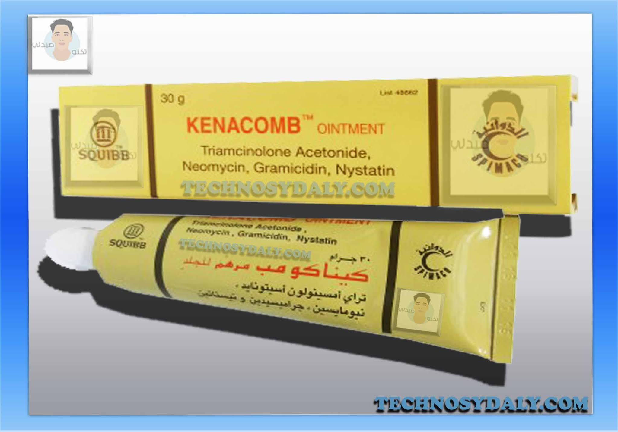 كيناكوم kenacomb-cream-oint كريم و مرهم لتخفيف التهابات الجلد والحكة والاحمرار