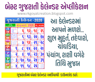 Gujarati Calendar Easy and best calendar application for Gujarati people for the year 2022.