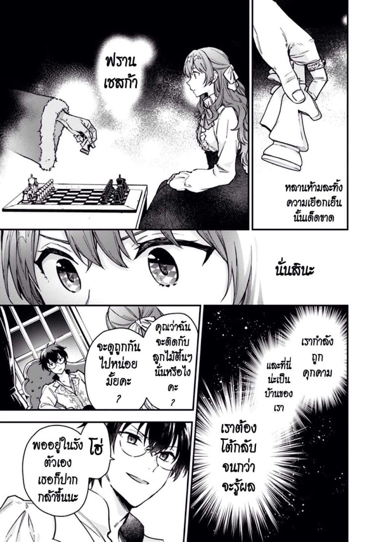 Joou Heika to Yobanaide - หน้า 9