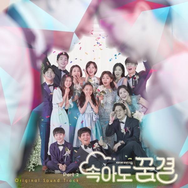 Various Artists – Be My Dream Family Original Television SoundTrack Pt. 2