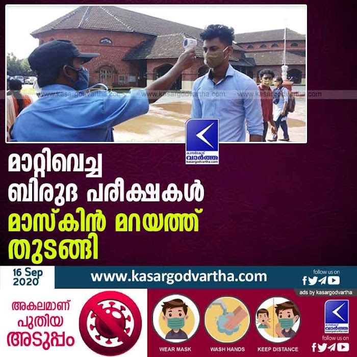 മാറ്റിവെച്ച ബിരുദ പരീക്ഷകൾ മാസ്കിൻ മറയത്ത് തുടങ്ങി