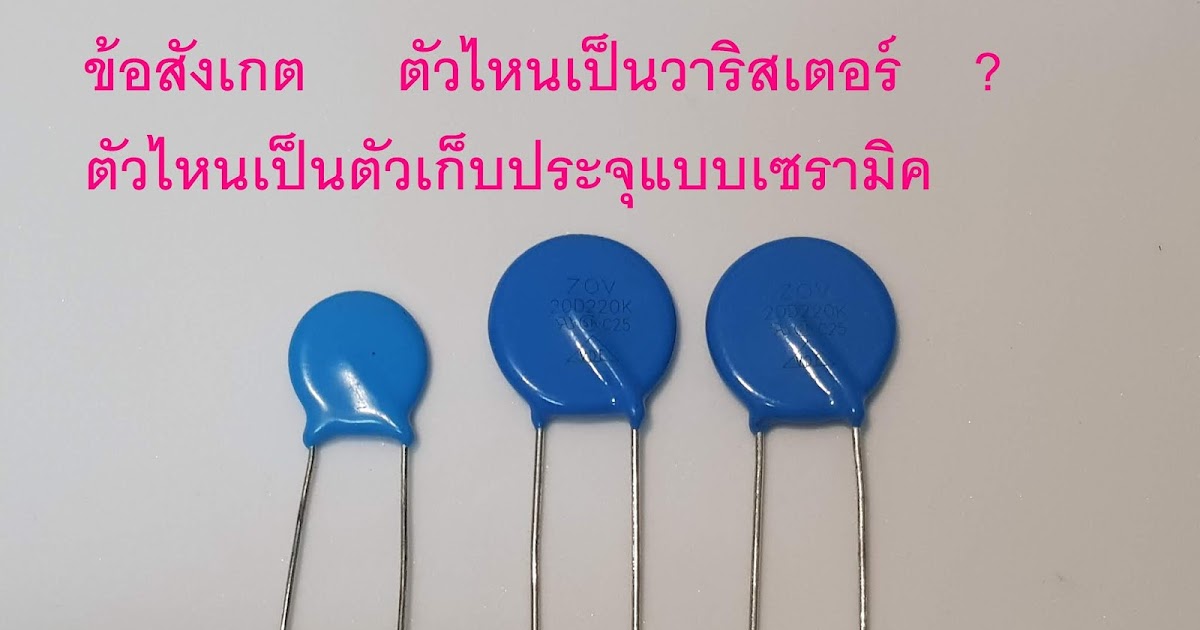 RLC ELEC อิเล็กทรอนิกส์พื้นฐาน อิเล็กทรอนิกส์เบื้องต้น เปรียบเทียบ