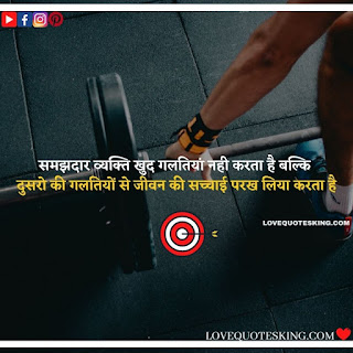 Thought Of The Day In Hindi