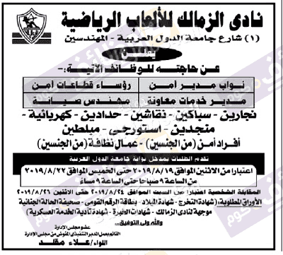 وظائف أهرام الجمعة 16 اغسطس 16/8/2019 على موقع وظائف دوت كوم وظائف أهرام الجمعة 16 اغسطس 16/8/2019 على موقع وظائف دوت كوم