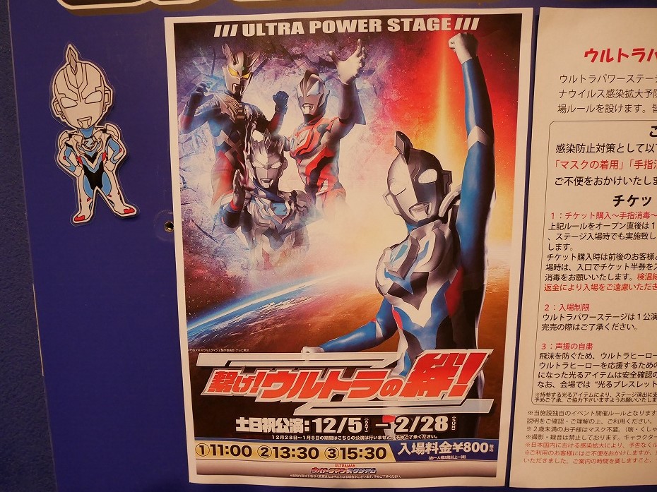 コロナ禍のウルトラマンスタジアムでショーを観てきた In 手取フィッシュランド